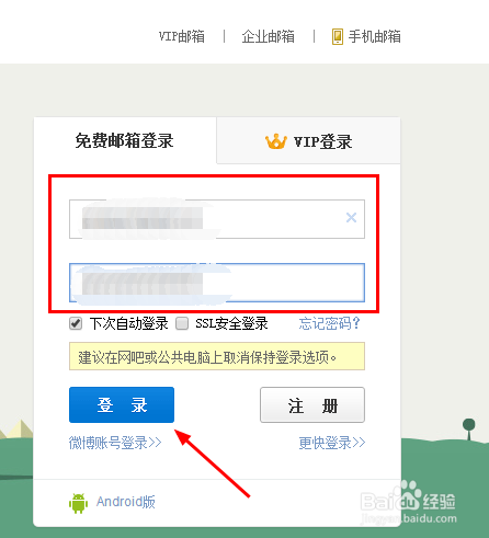 sina邮箱客户端官方下载的简单介绍-第2张图片-果博